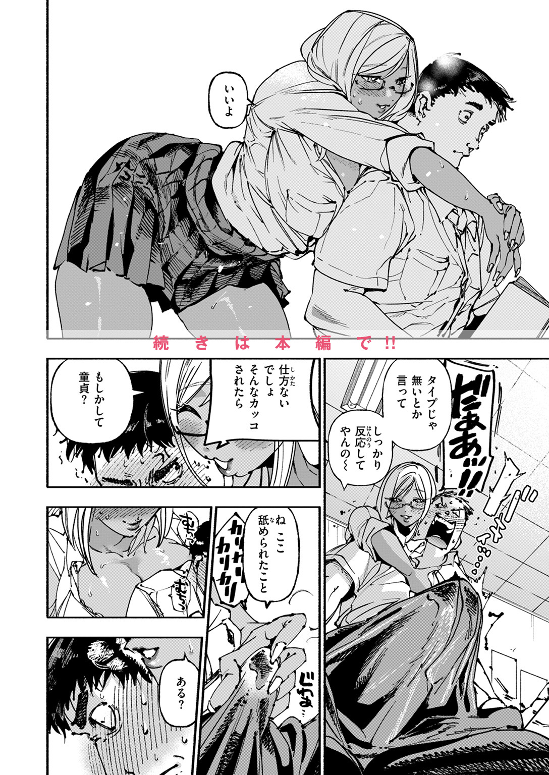 COMIC ゼロス #116 試し読み