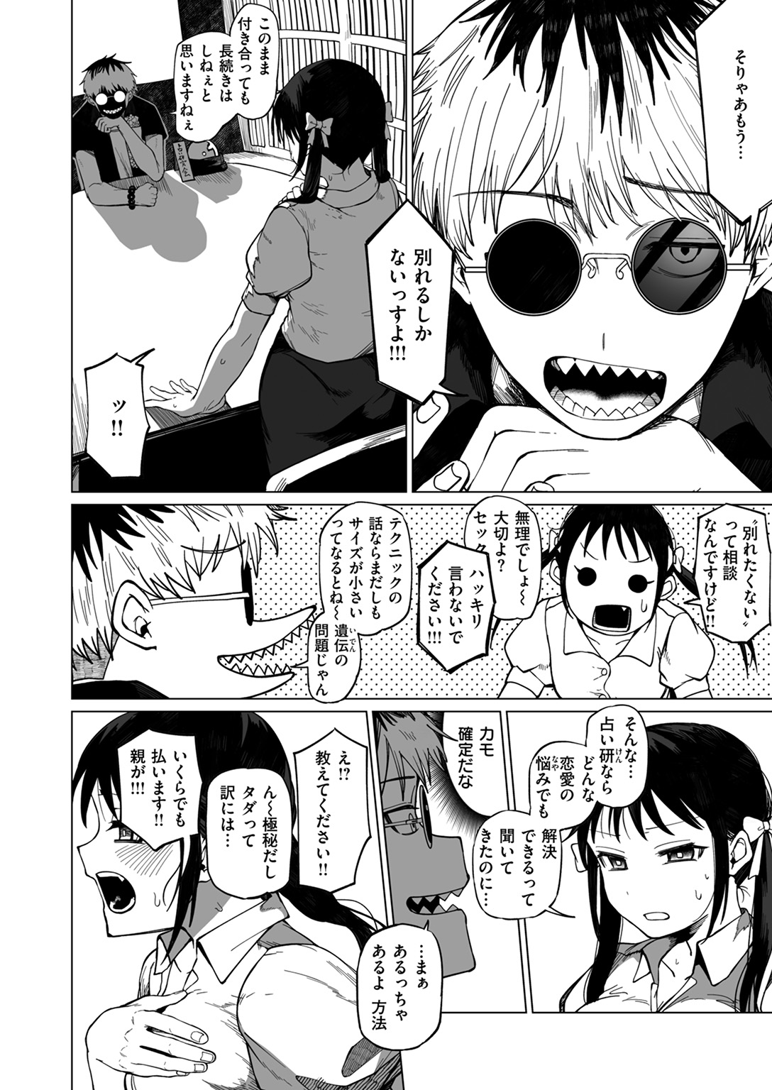 COMIC ゼロス #116 試し読み