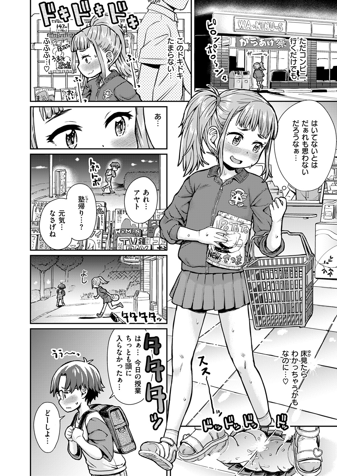 COMIC ゼロス #116 試し読み