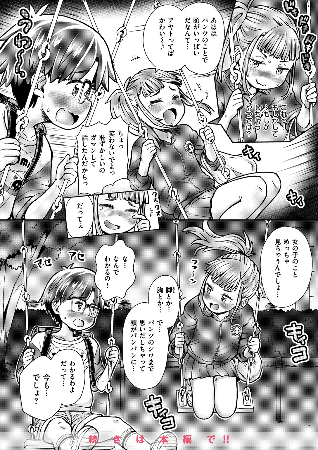 COMIC ゼロス #116 試し読み