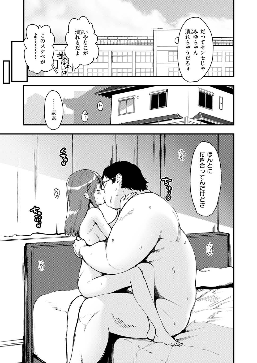 快楽天ビースト 2024年11月号 試し読み