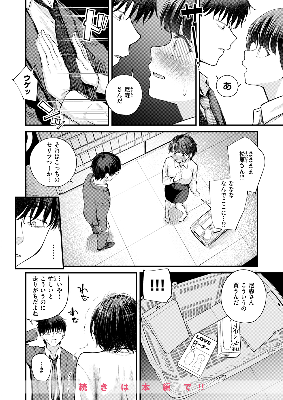 快楽天ビースト 2024年11月号 試し読み