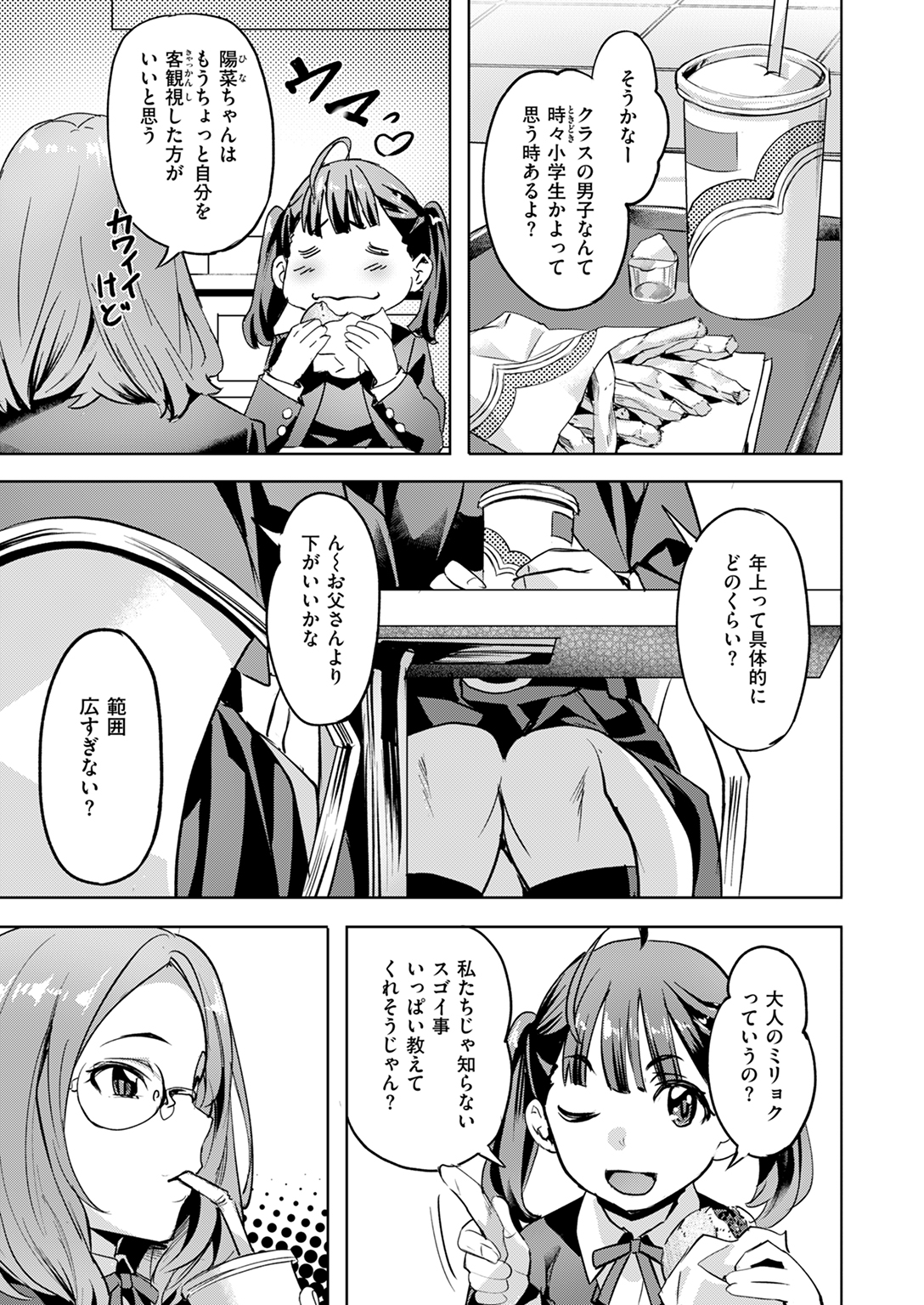 快楽天ビースト 2024年11月号 試し読み