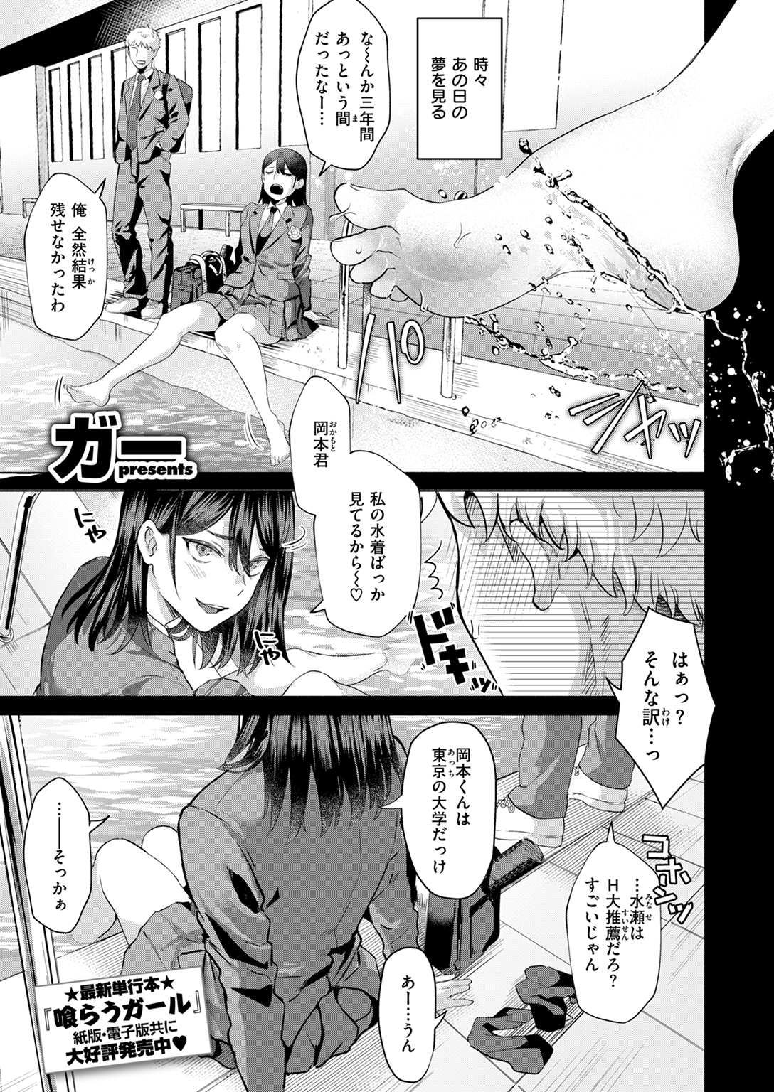 快楽天ビースト 2024年11月号 試し読み