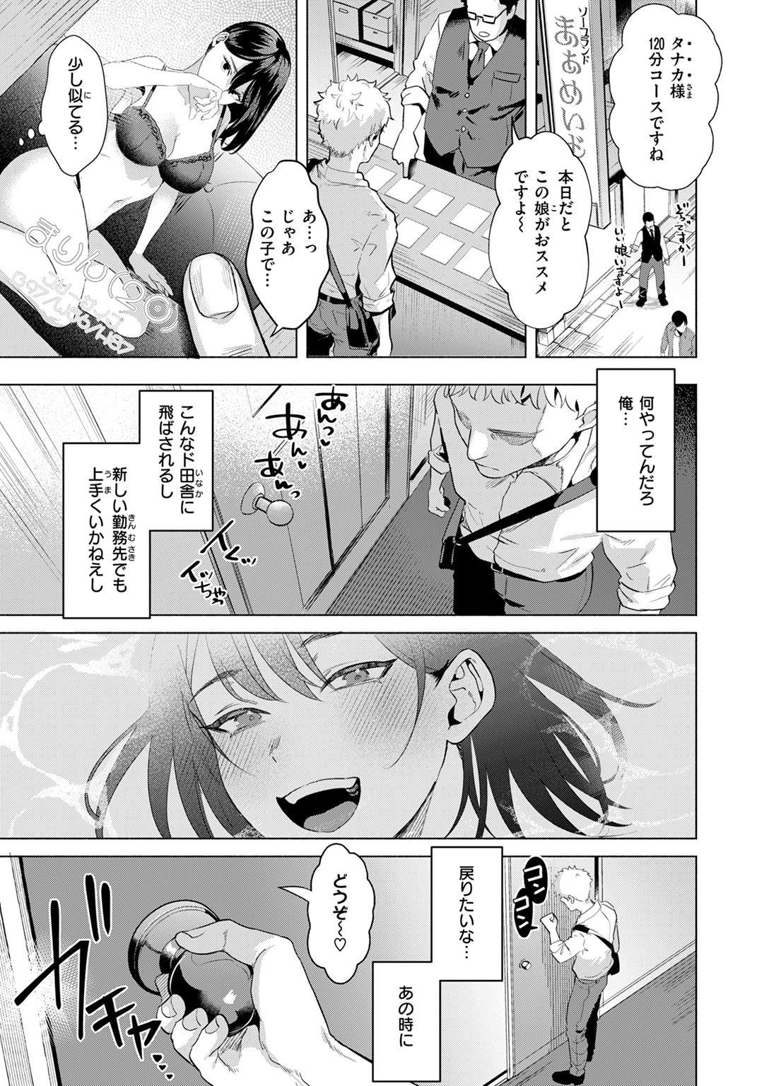 快楽天ビースト 2024年11月号 試し読み