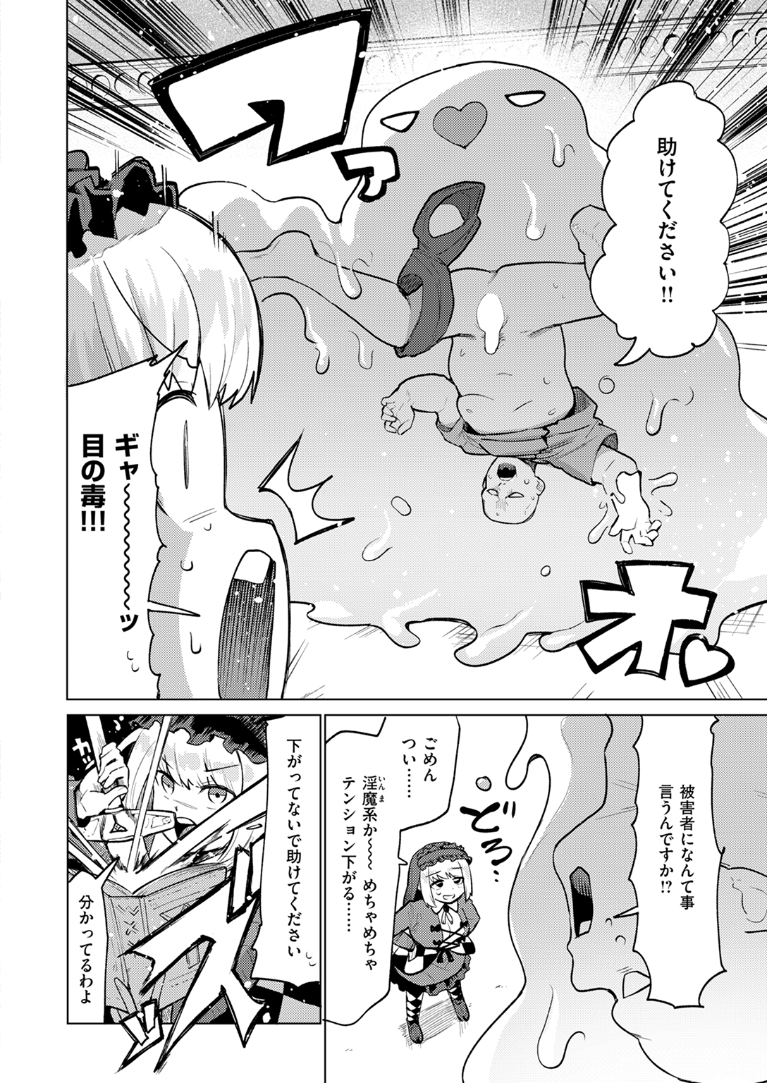 快楽天ビースト 2024年11月号 試し読み
