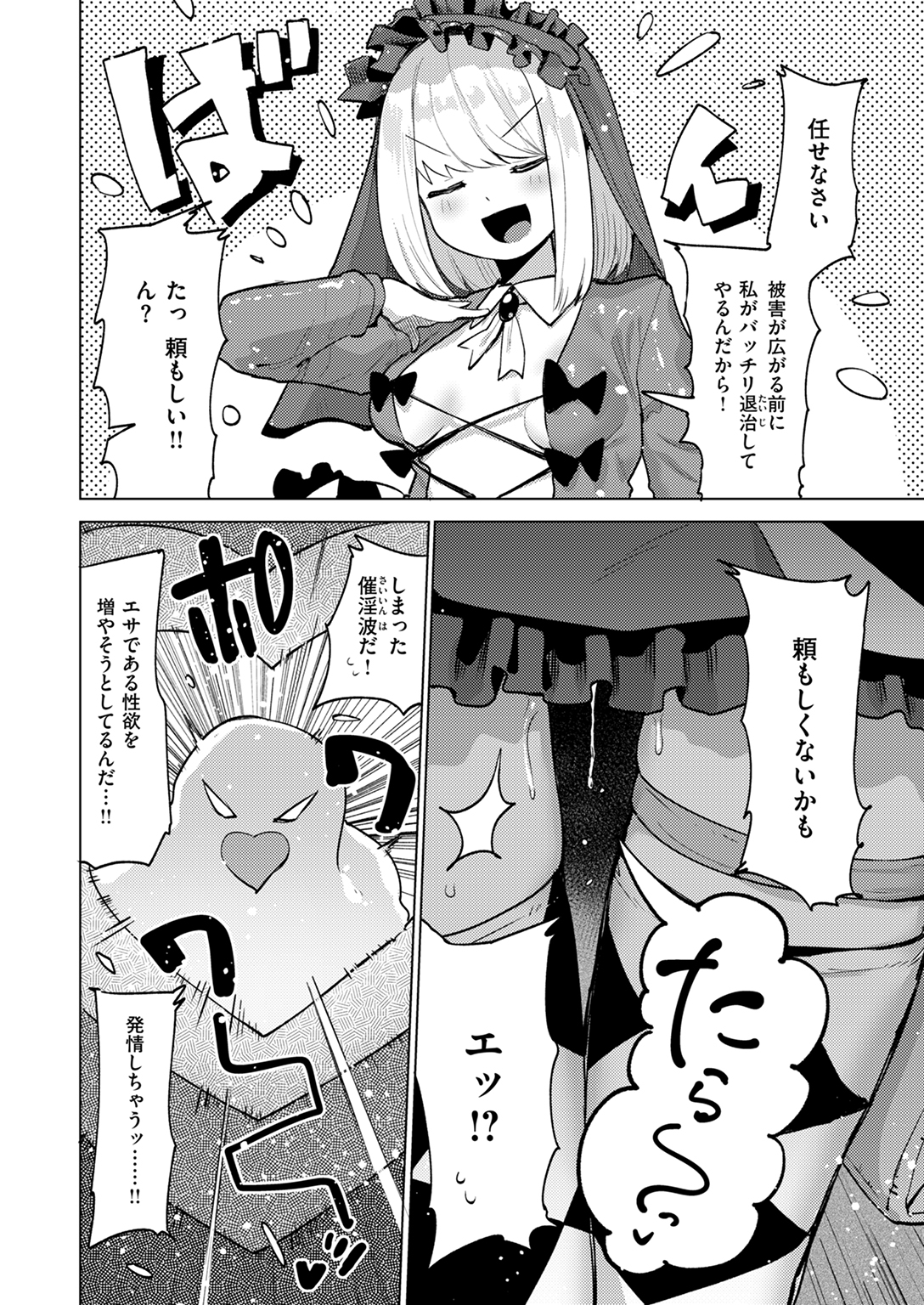 快楽天ビースト 2024年11月号 試し読み