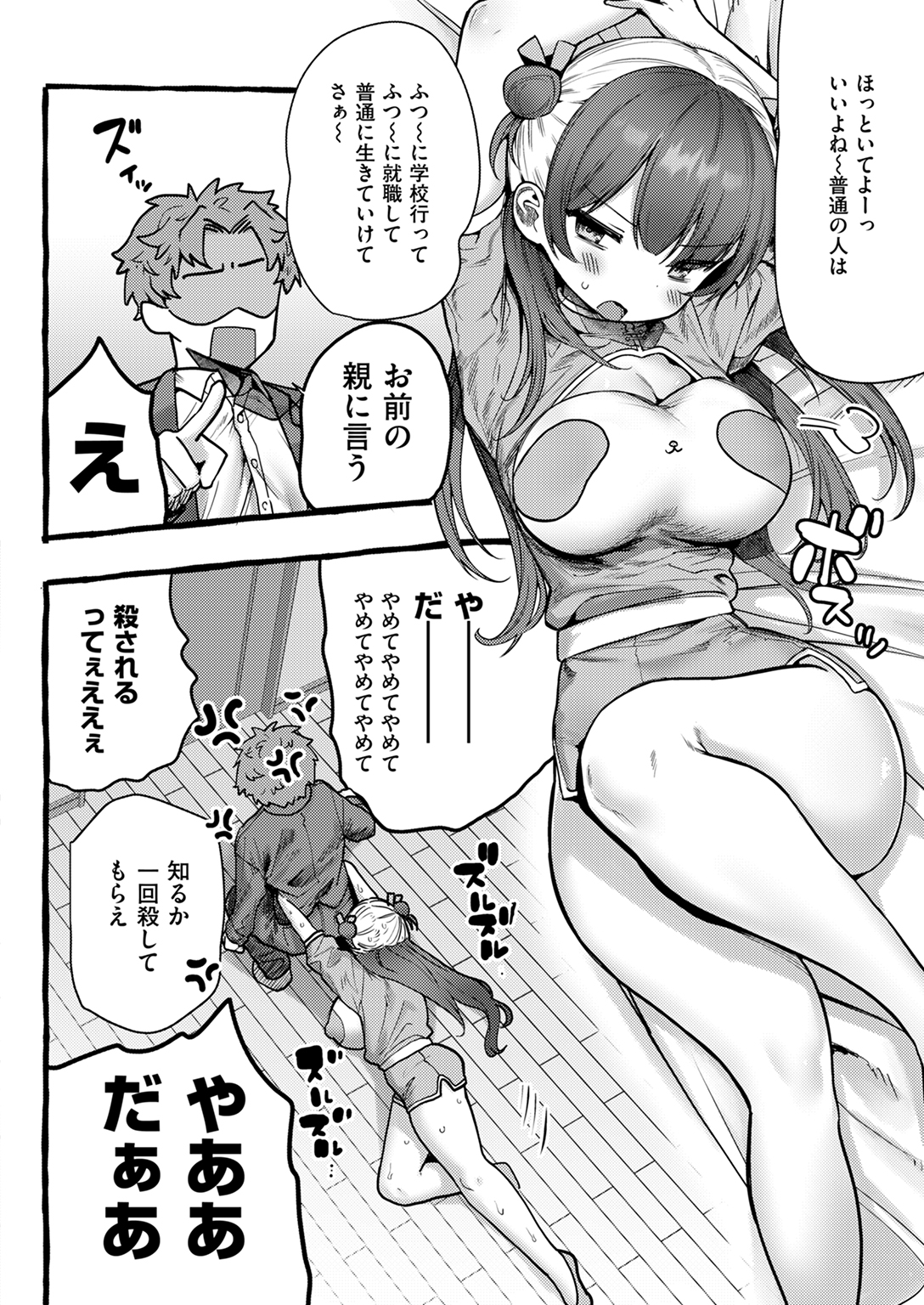 快楽天ビースト 2024年11月号 試し読み