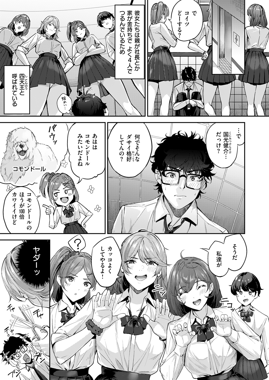 快楽天ビースト 2024年11月号 試し読み