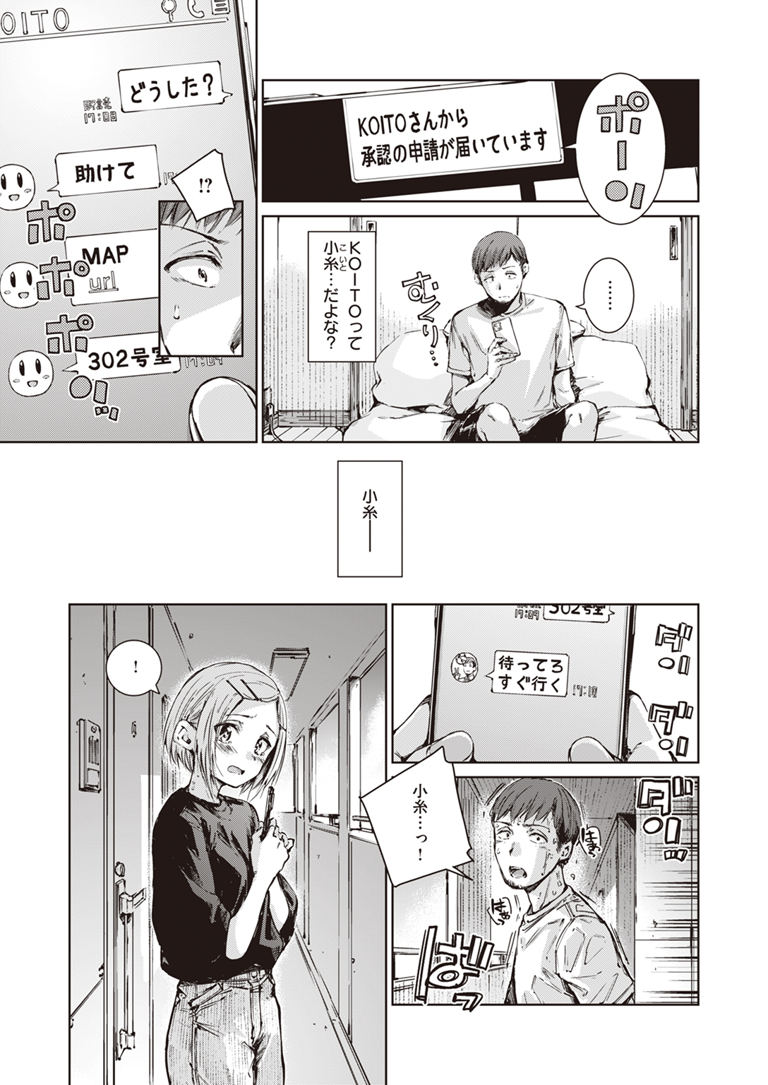 快楽天 2024年12月号 試し読み