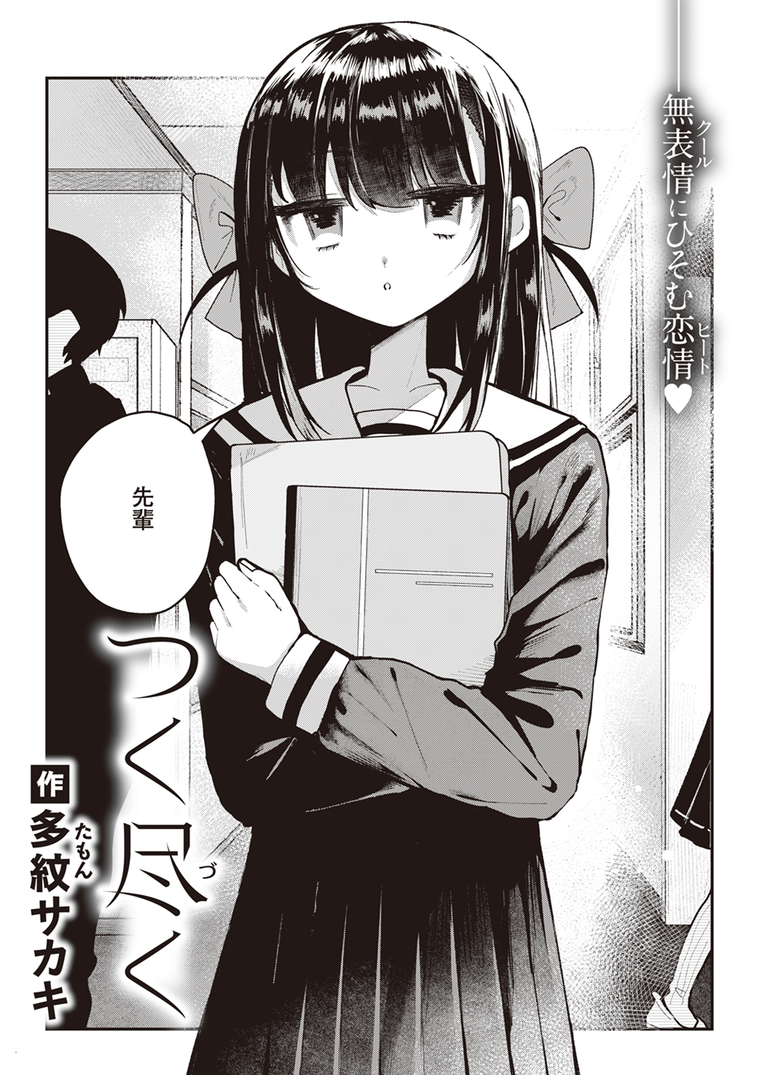 快楽天 2024年12月号 試し読み