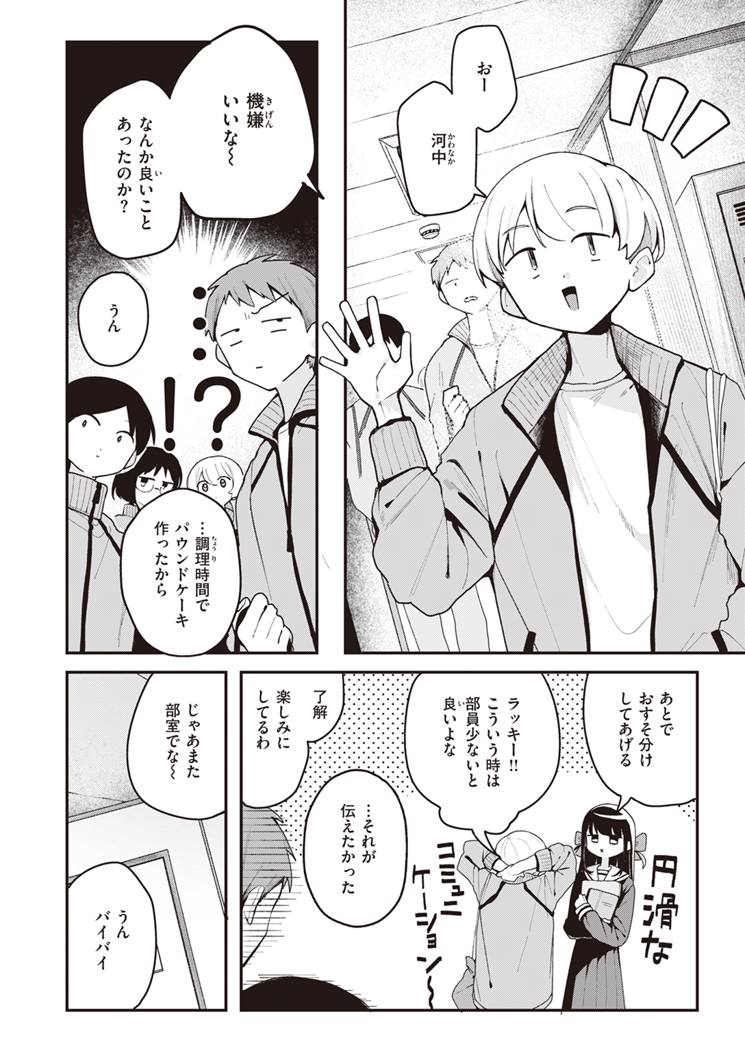 快楽天 2024年12月号 試し読み
