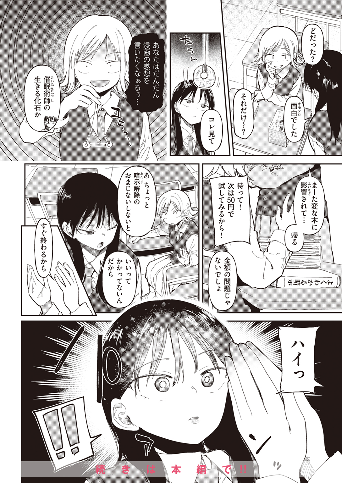 快楽天 2024年12月号 試し読み