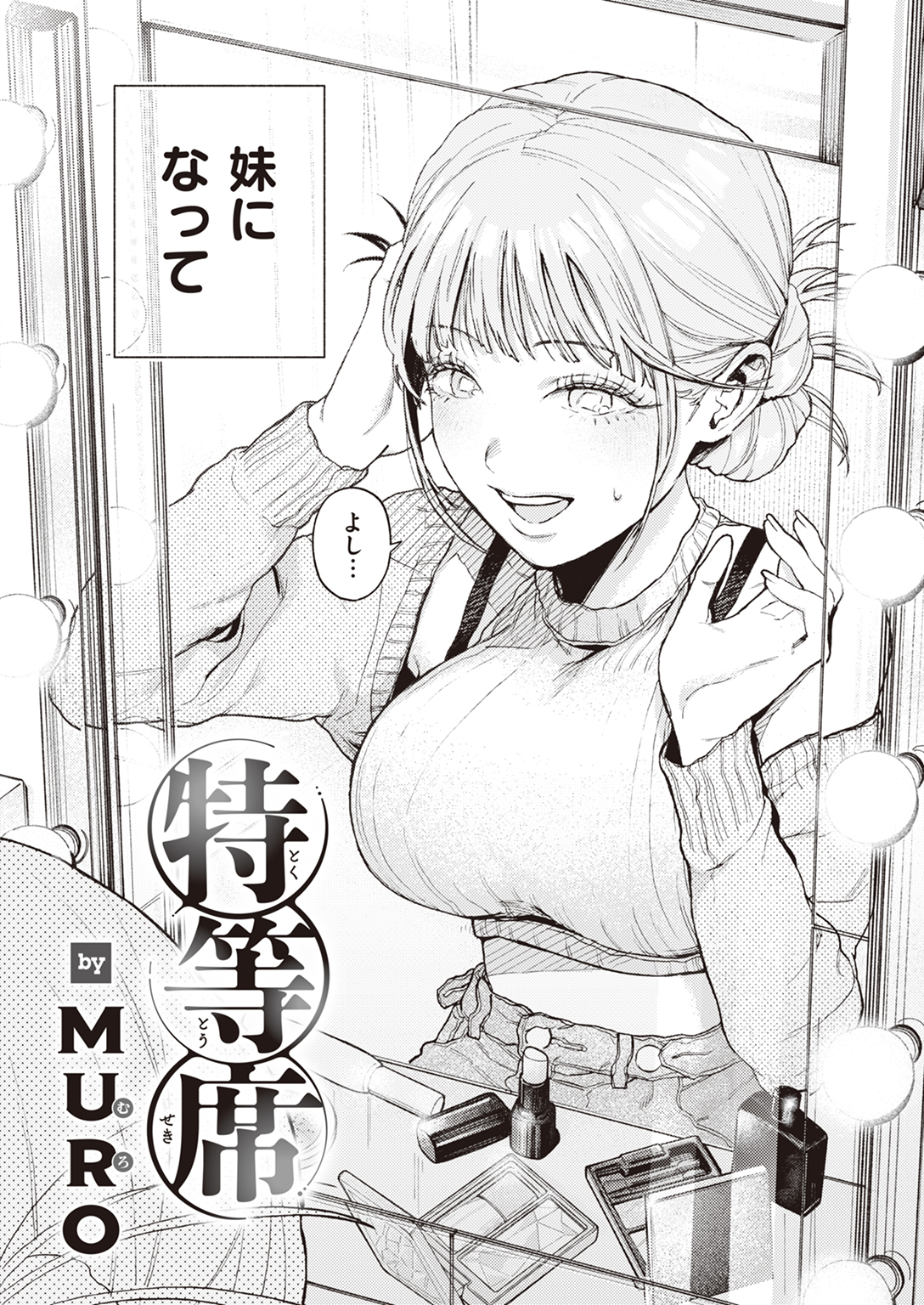 快楽天 2024年12月号 試し読み