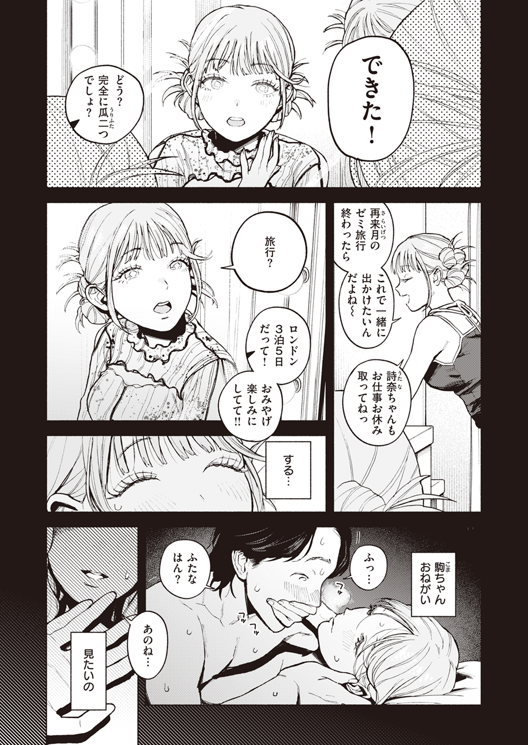 快楽天 2024年12月号 試し読み