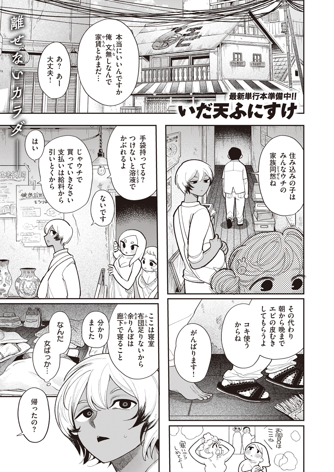 快楽天 2024年12月号 試し読み
