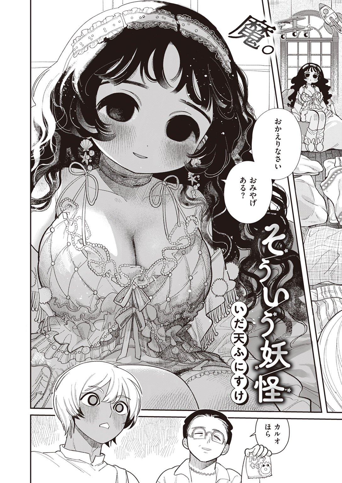 快楽天 2024年12月号 試し読み