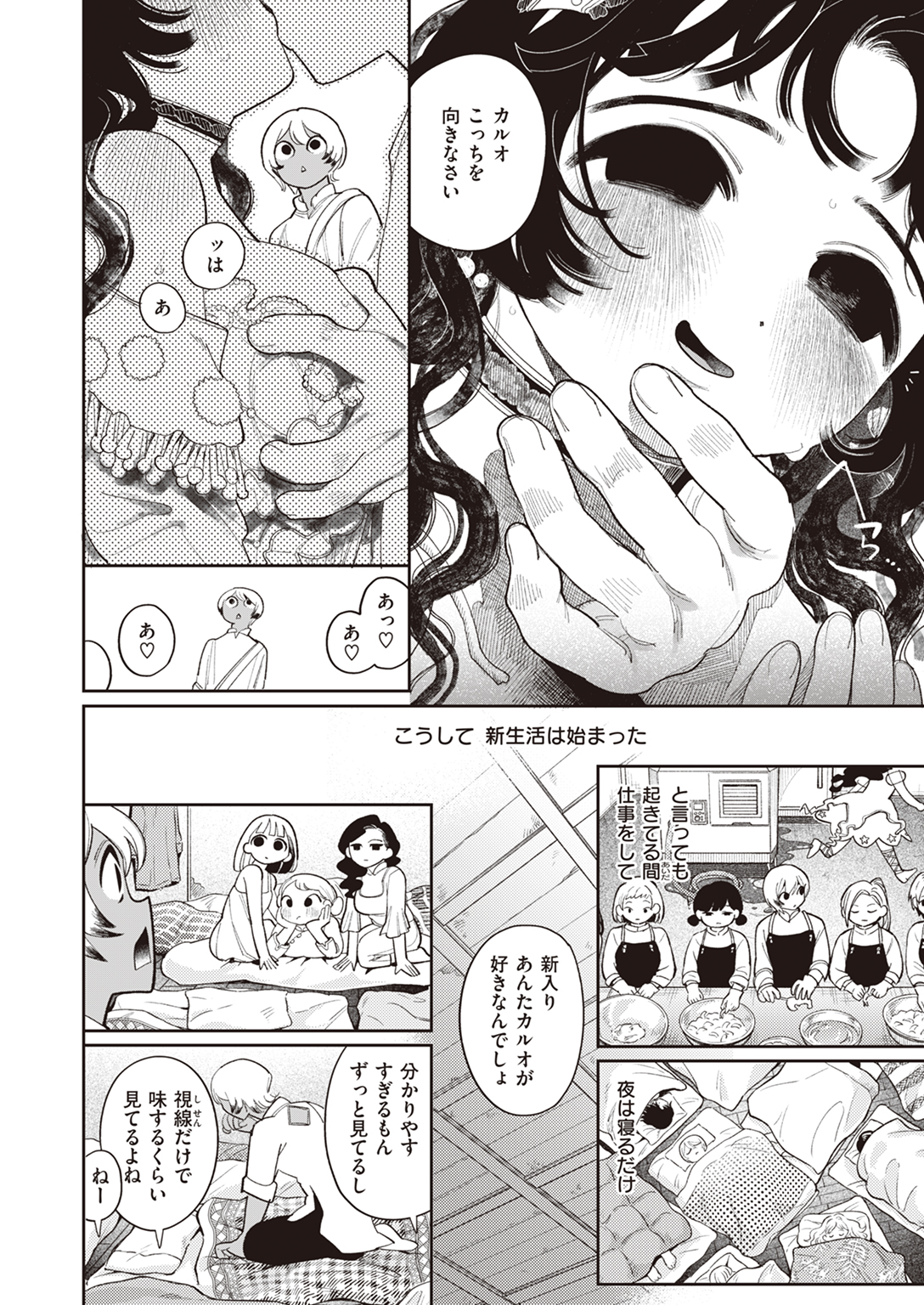 快楽天 2024年12月号 試し読み