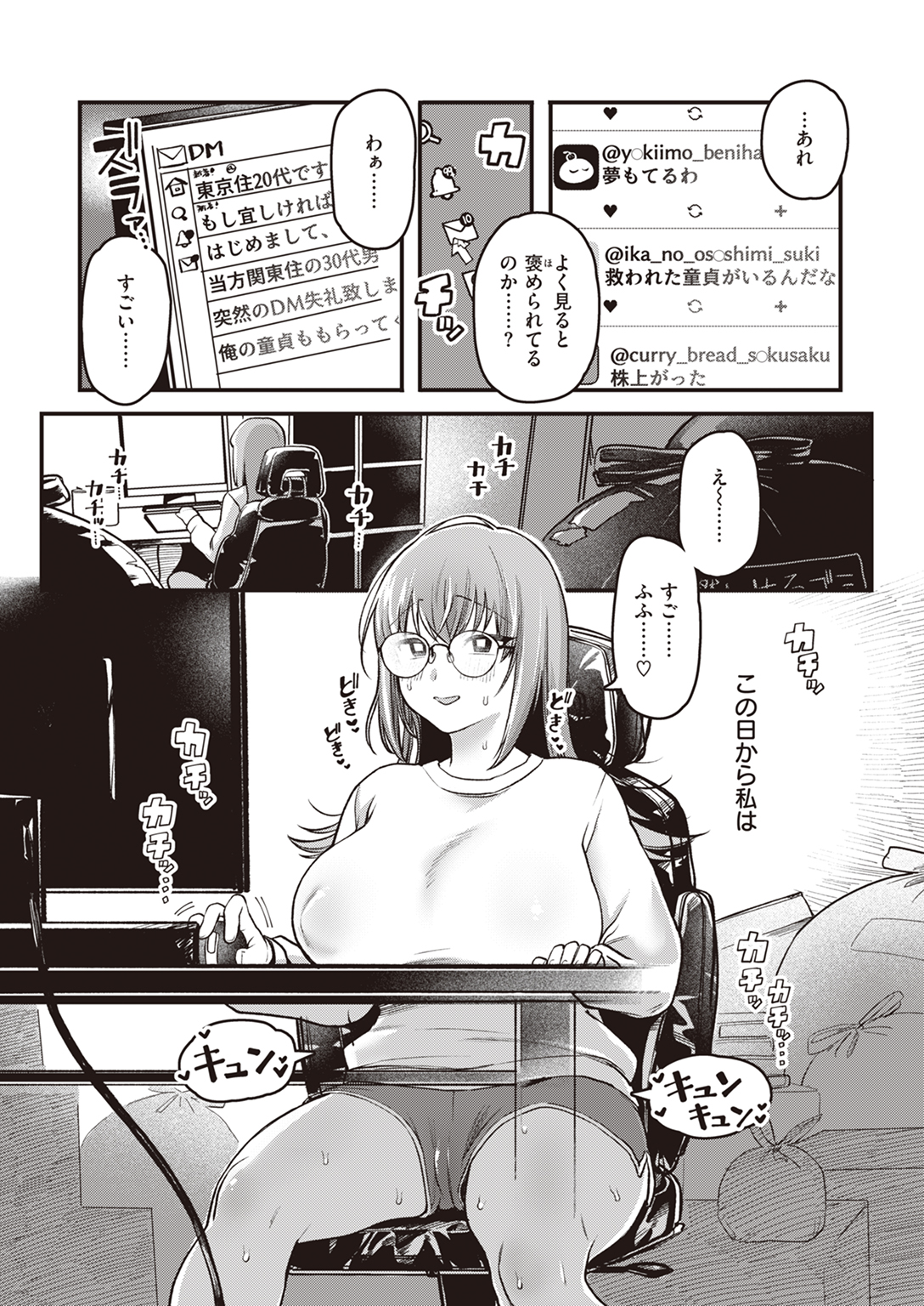 快楽天 2024年12月号 試し読み