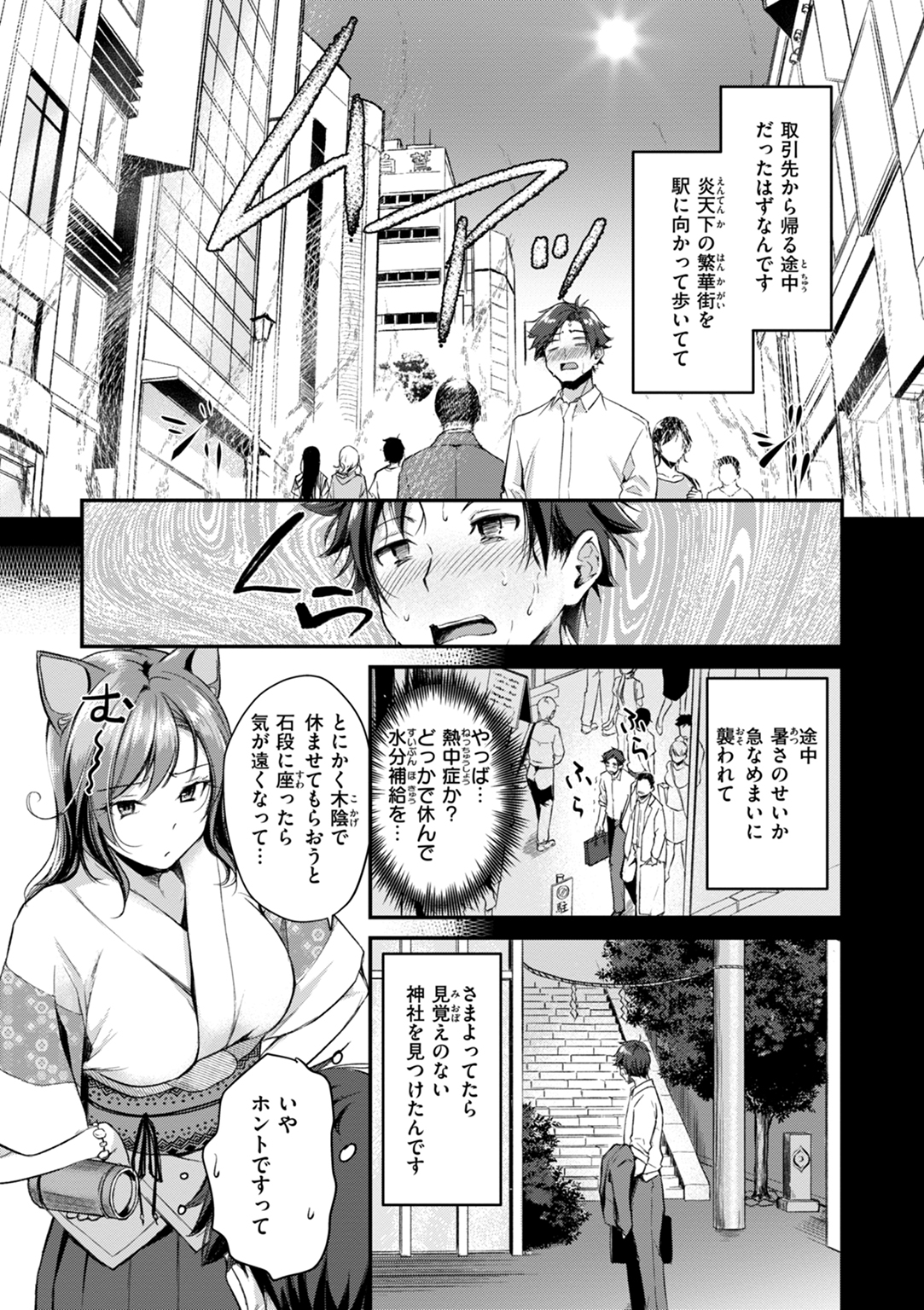ケモミミの占術師 試し読み