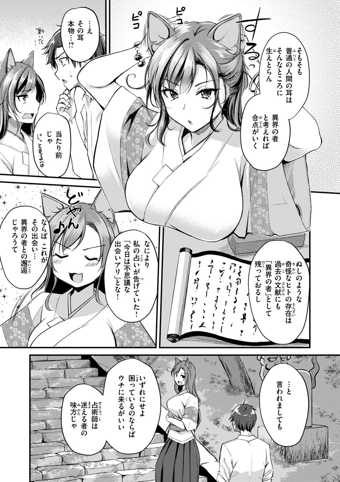 ケモミミの占術師 試し読み