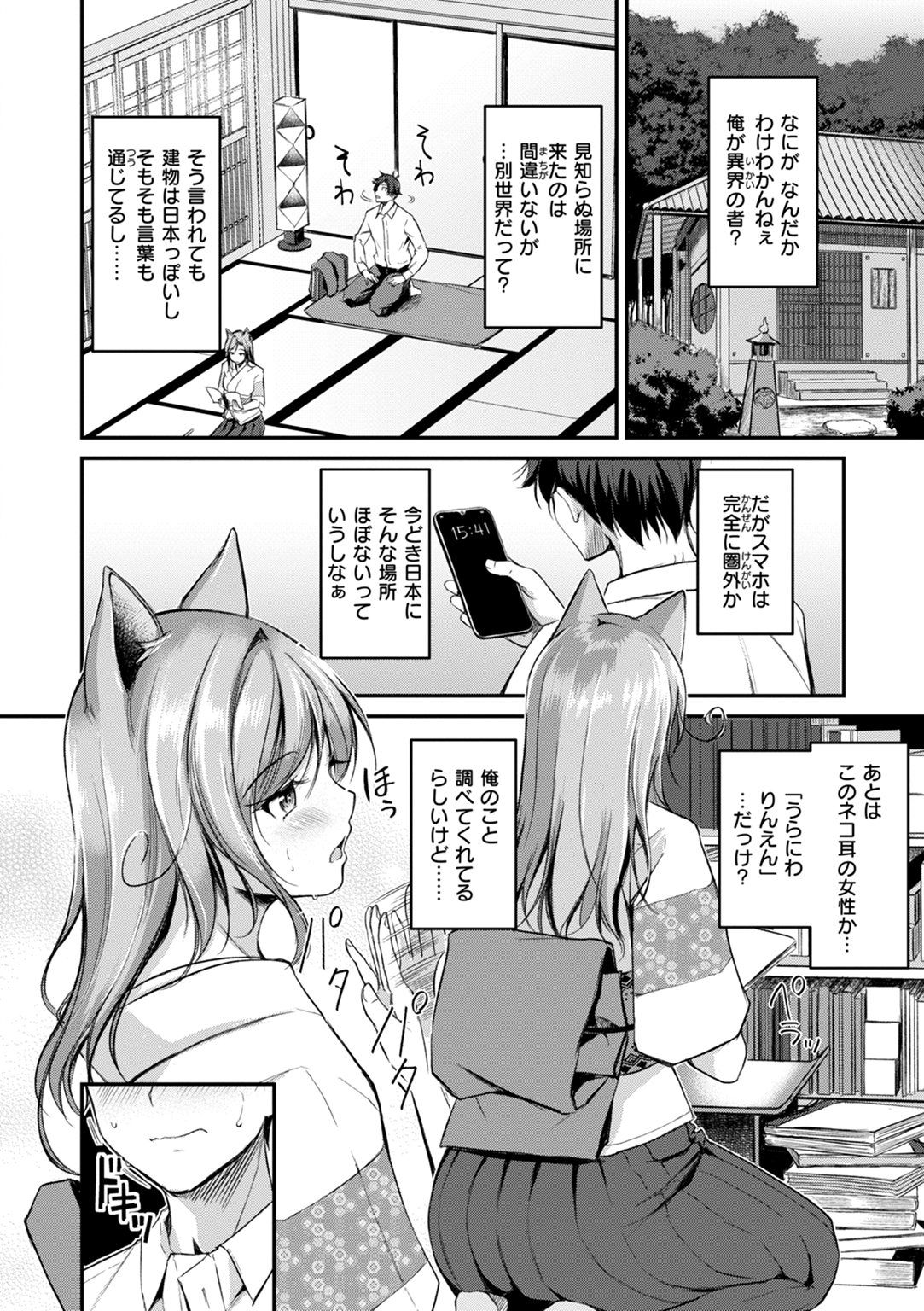ケモミミの占術師 試し読み