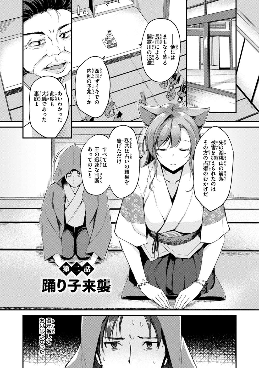 ケモミミの占術師 試し読み