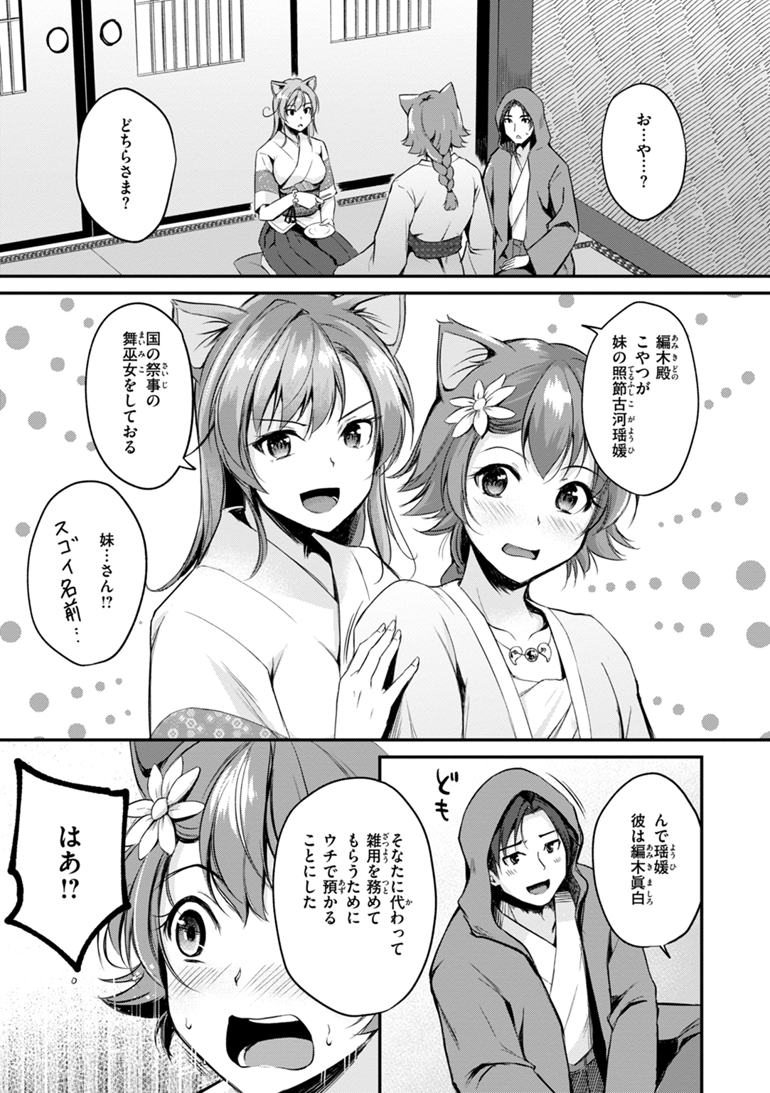 ケモミミの占術師 試し読み