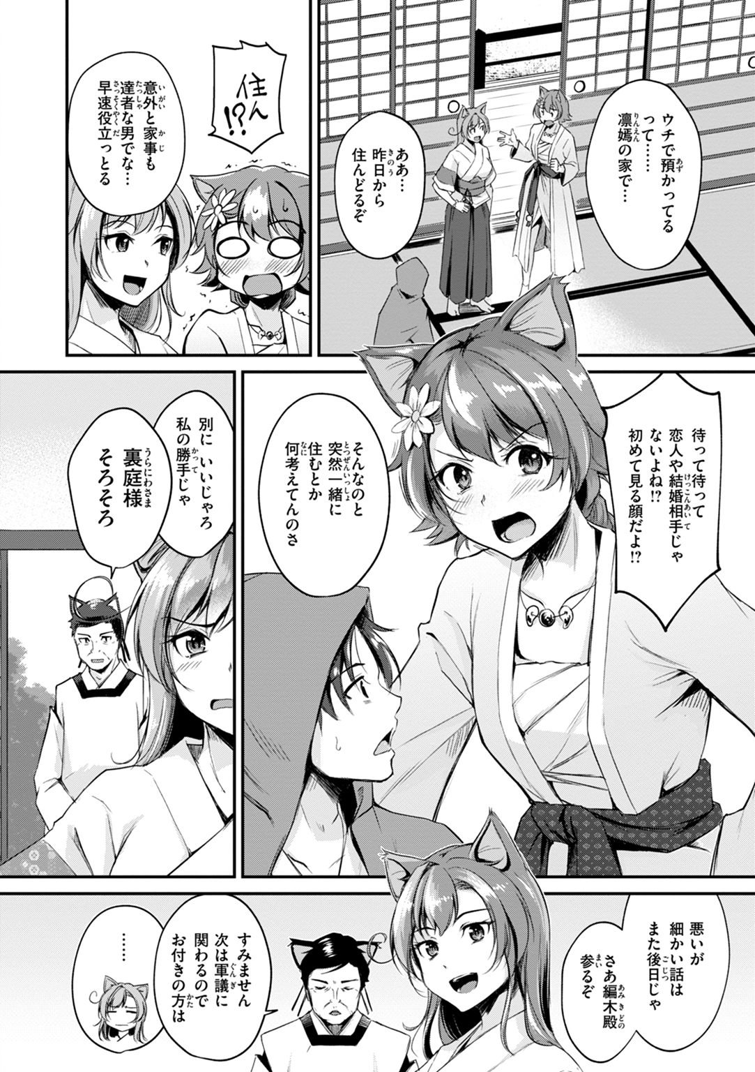 ケモミミの占術師 試し読み