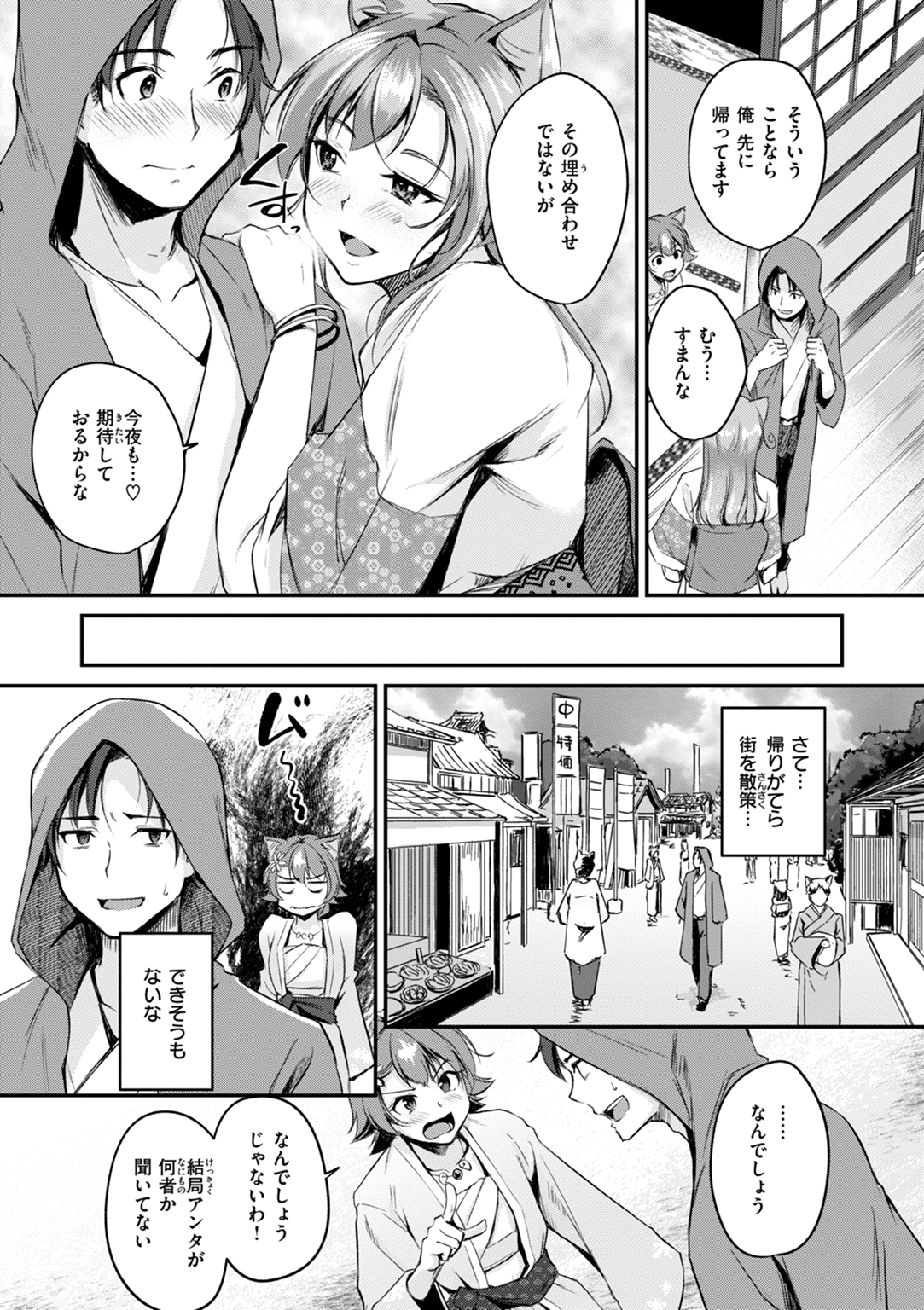 ケモミミの占術師 試し読み
