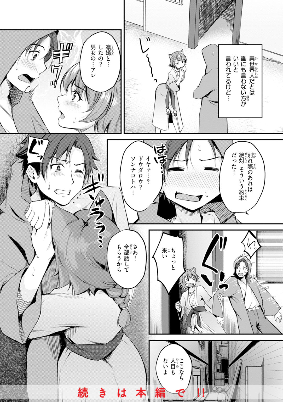 ケモミミの占術師 試し読み