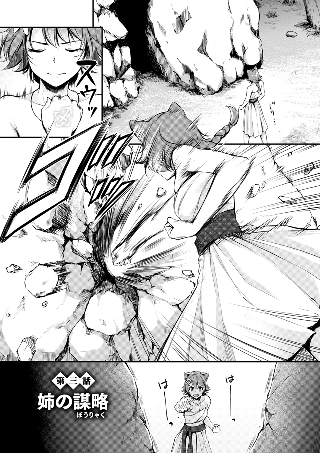 ケモミミの占術師 試し読み