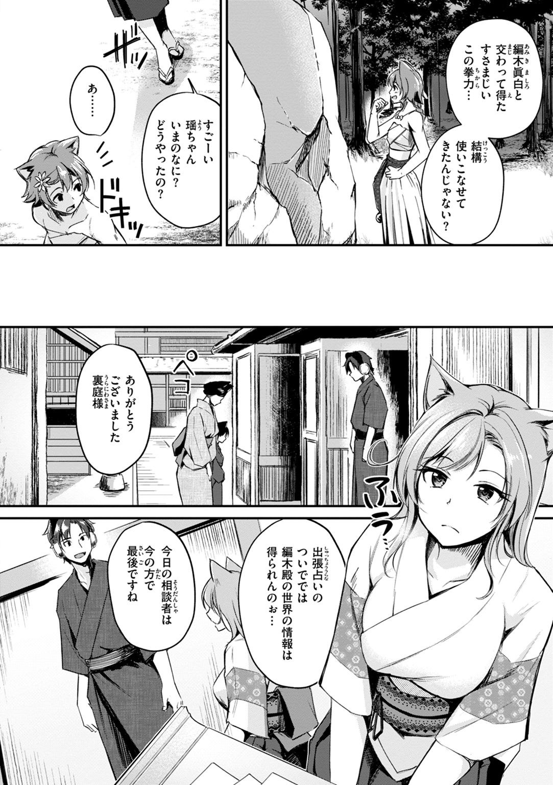 ケモミミの占術師 試し読み