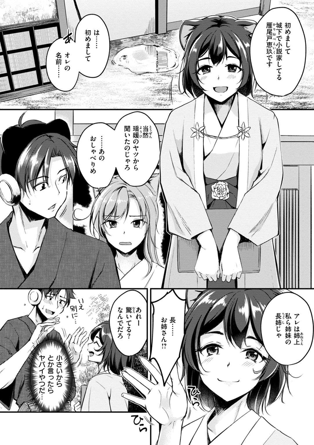 ケモミミの占術師 試し読み