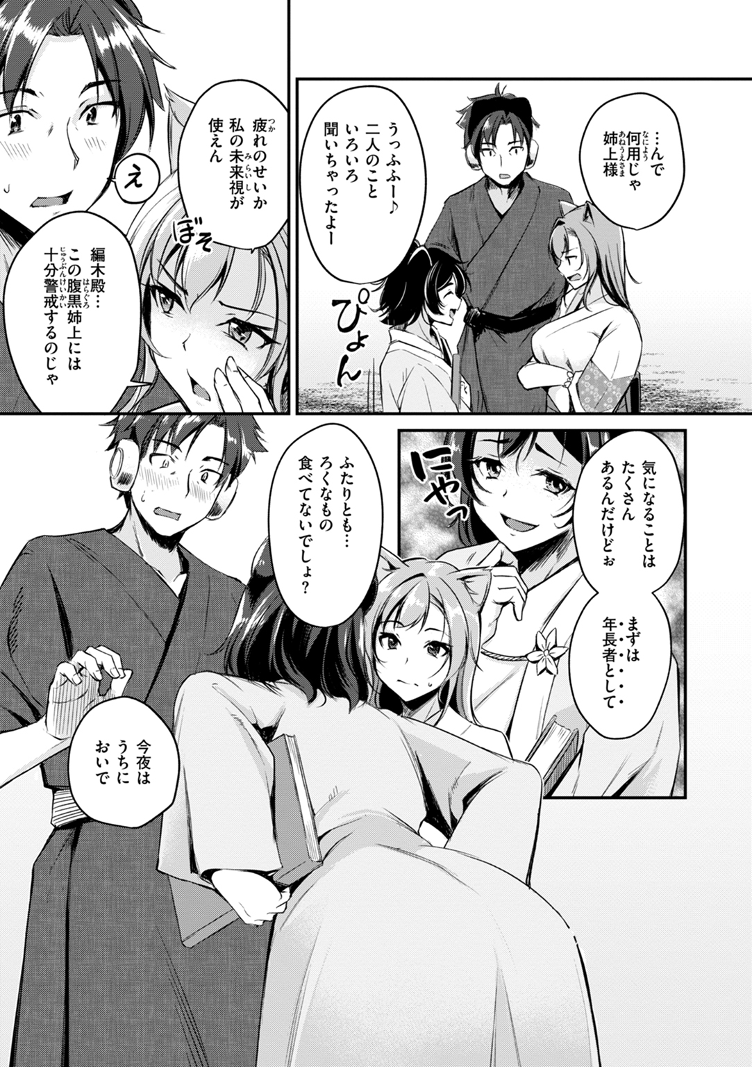 ケモミミの占術師 試し読み