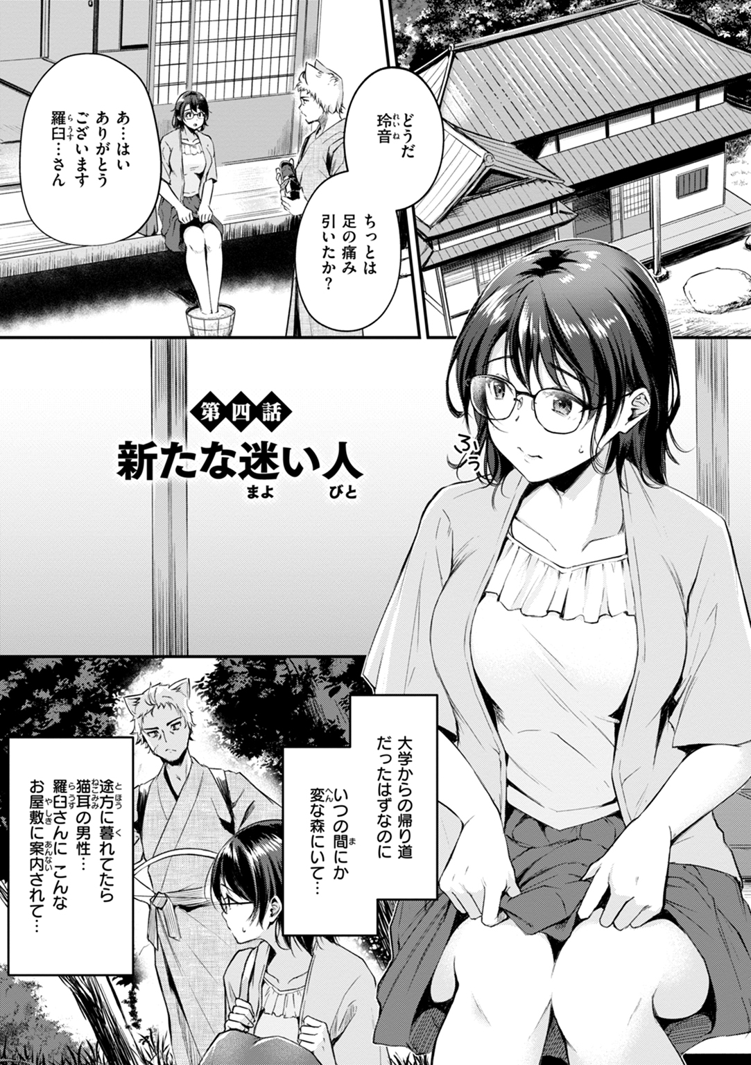 ケモミミの占術師 試し読み
