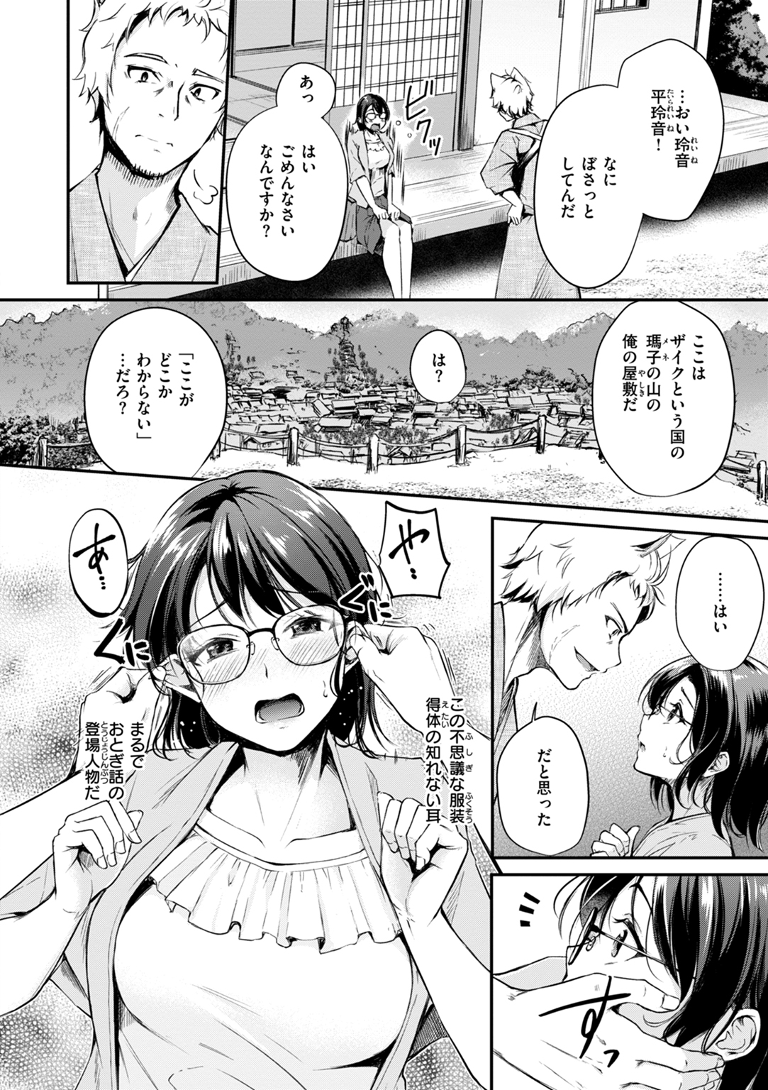 ケモミミの占術師 試し読み