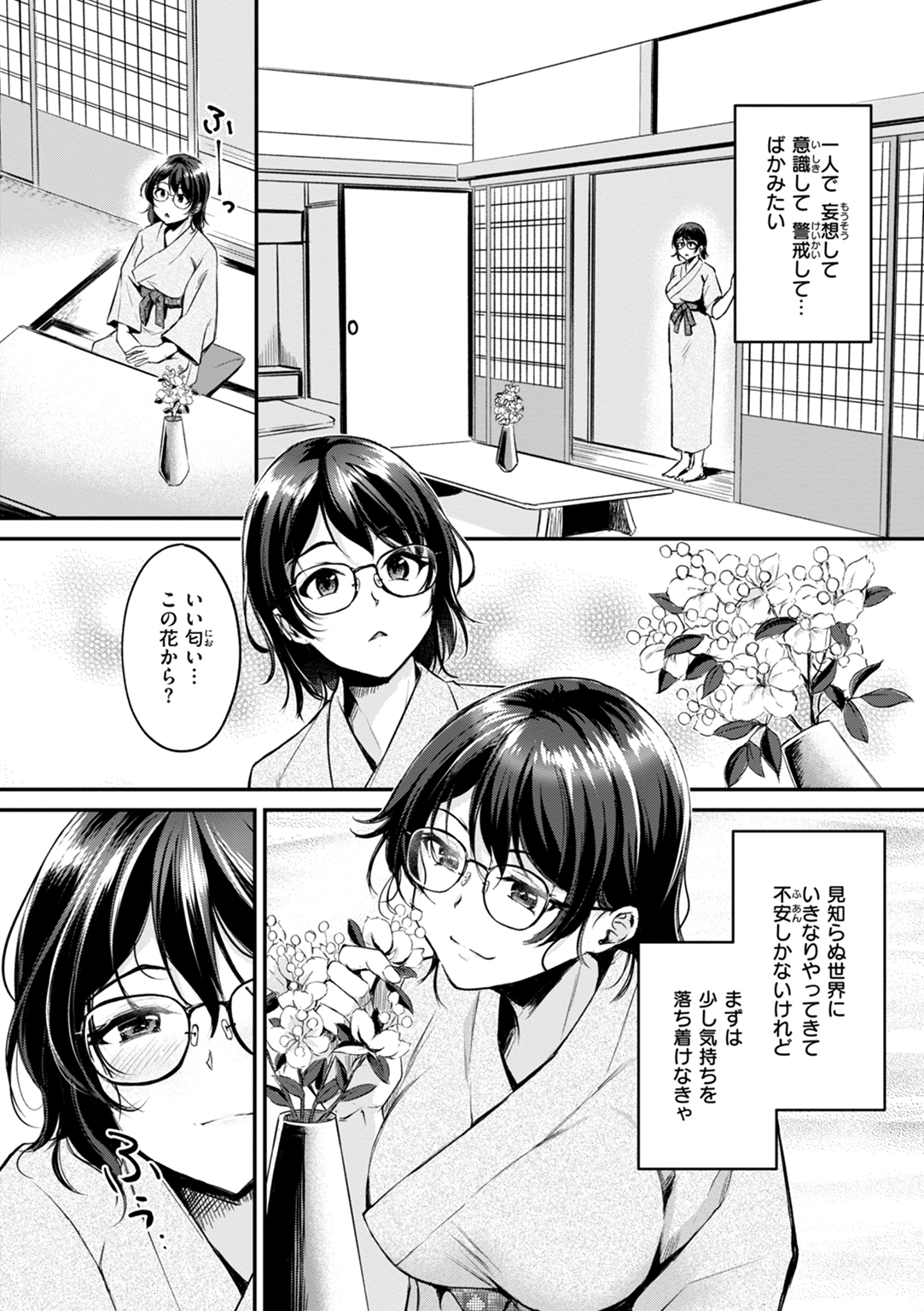 ケモミミの占術師 試し読み