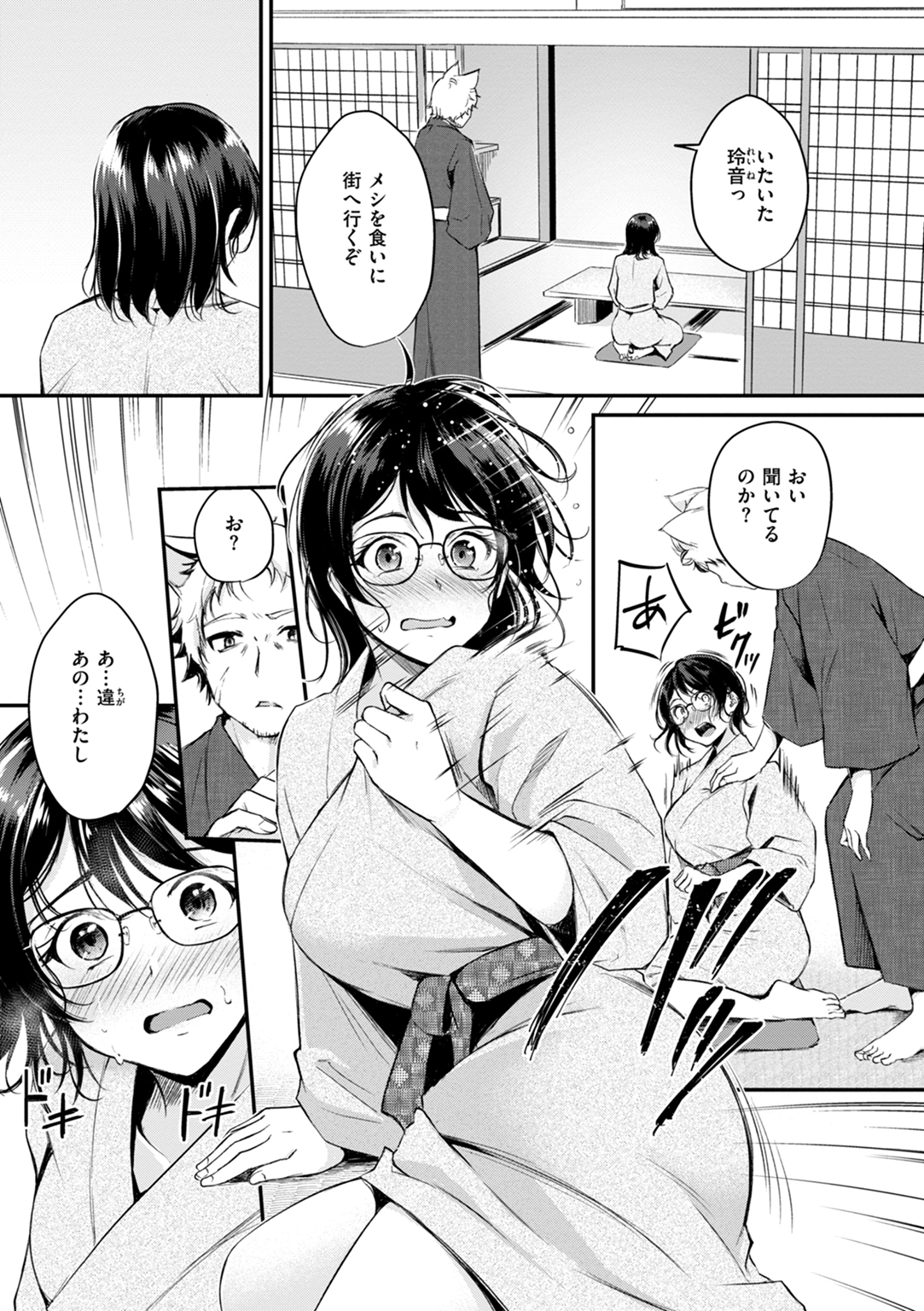 ケモミミの占術師 試し読み