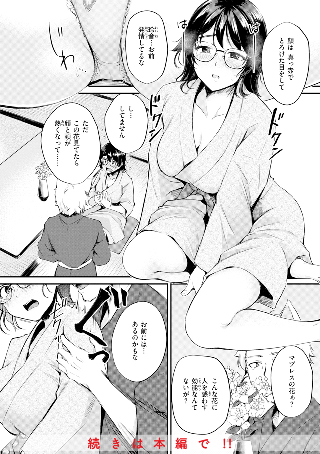 ケモミミの占術師 試し読み