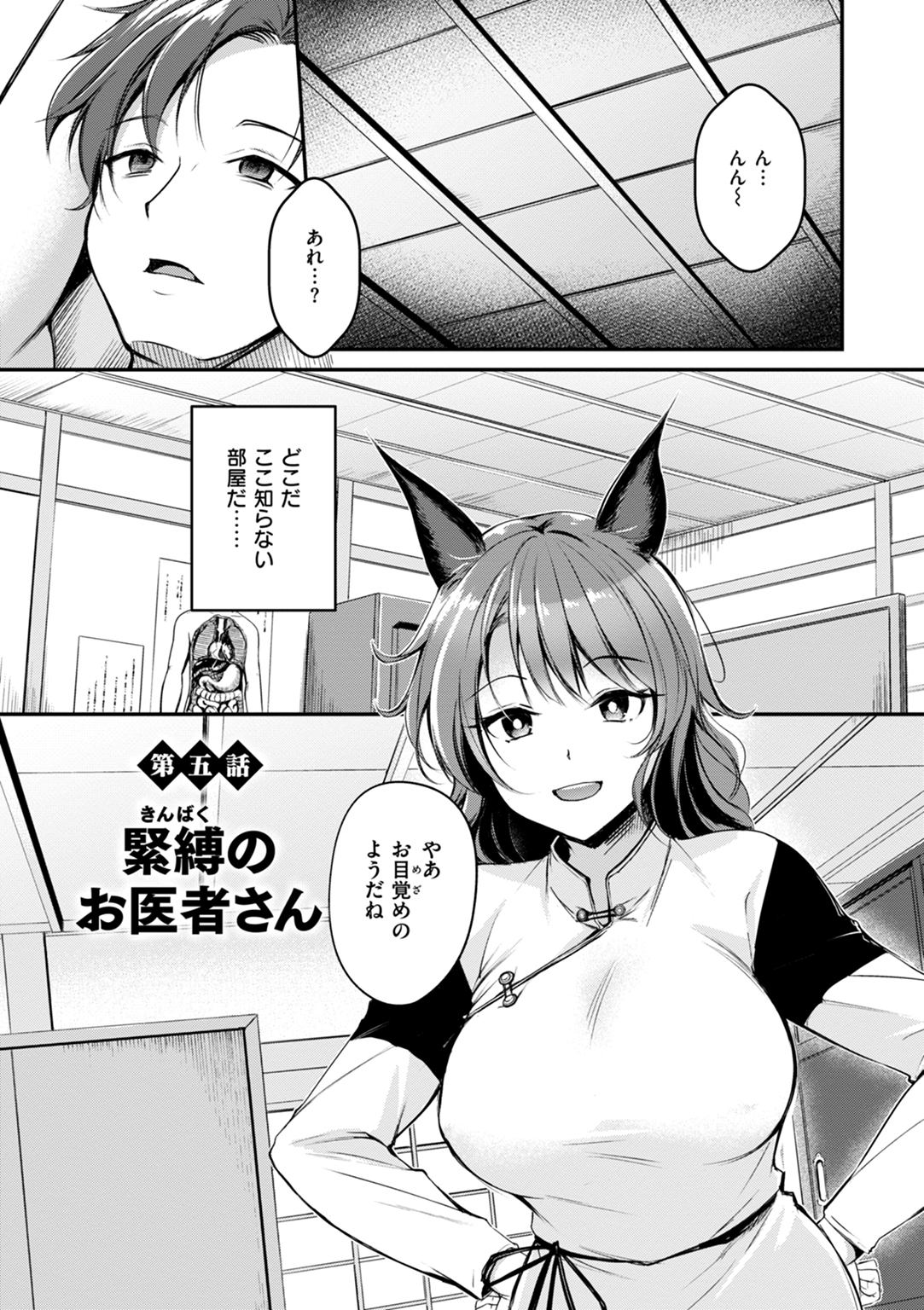 ケモミミの占術師 試し読み