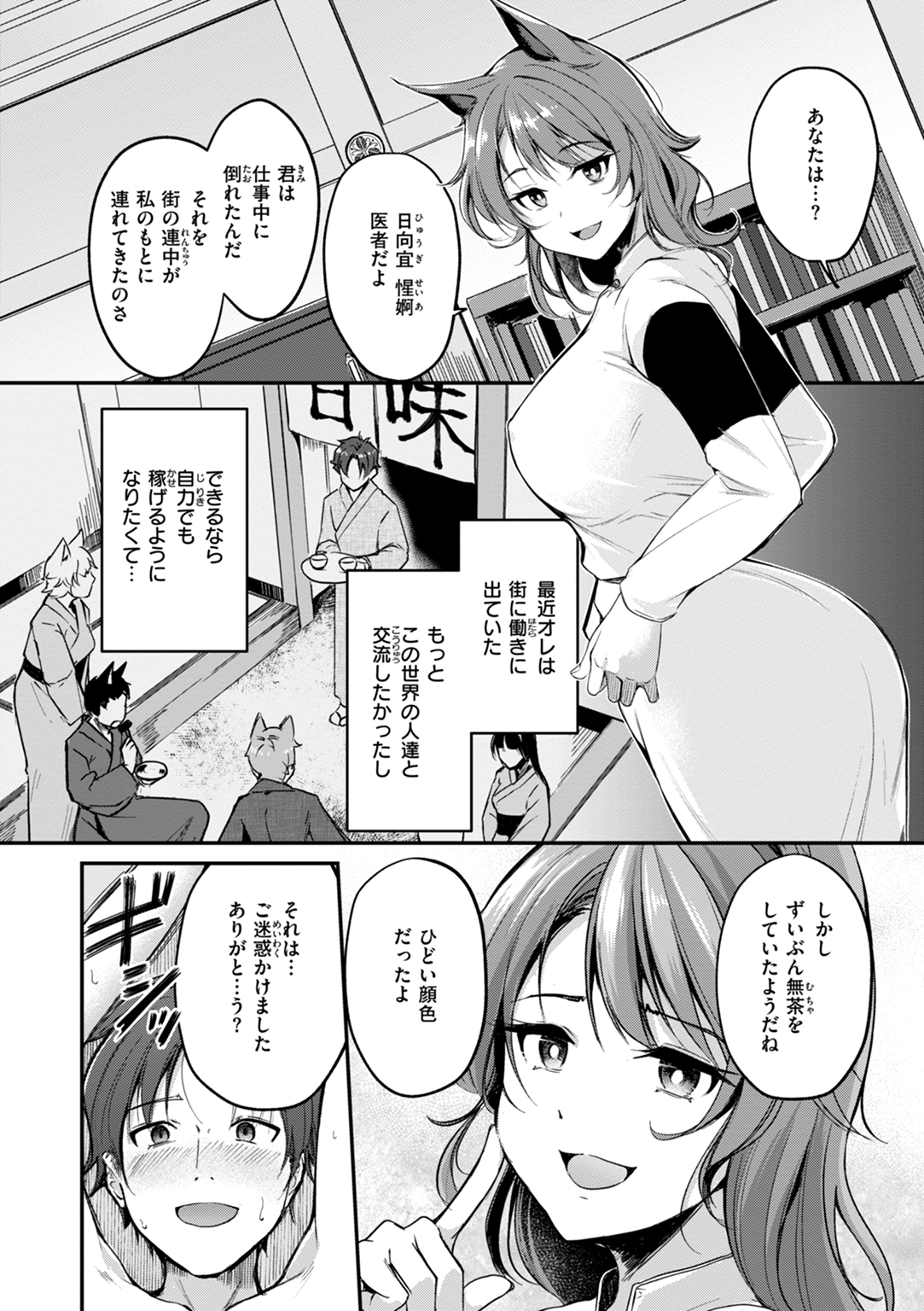 ケモミミの占術師 試し読み
