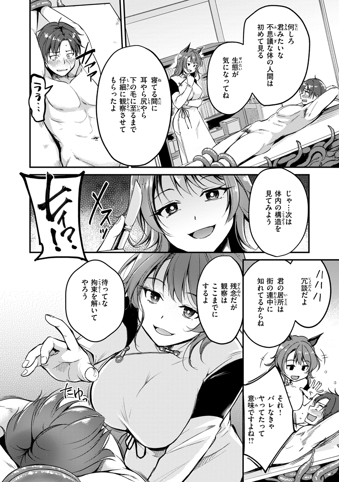ケモミミの占術師 試し読み
