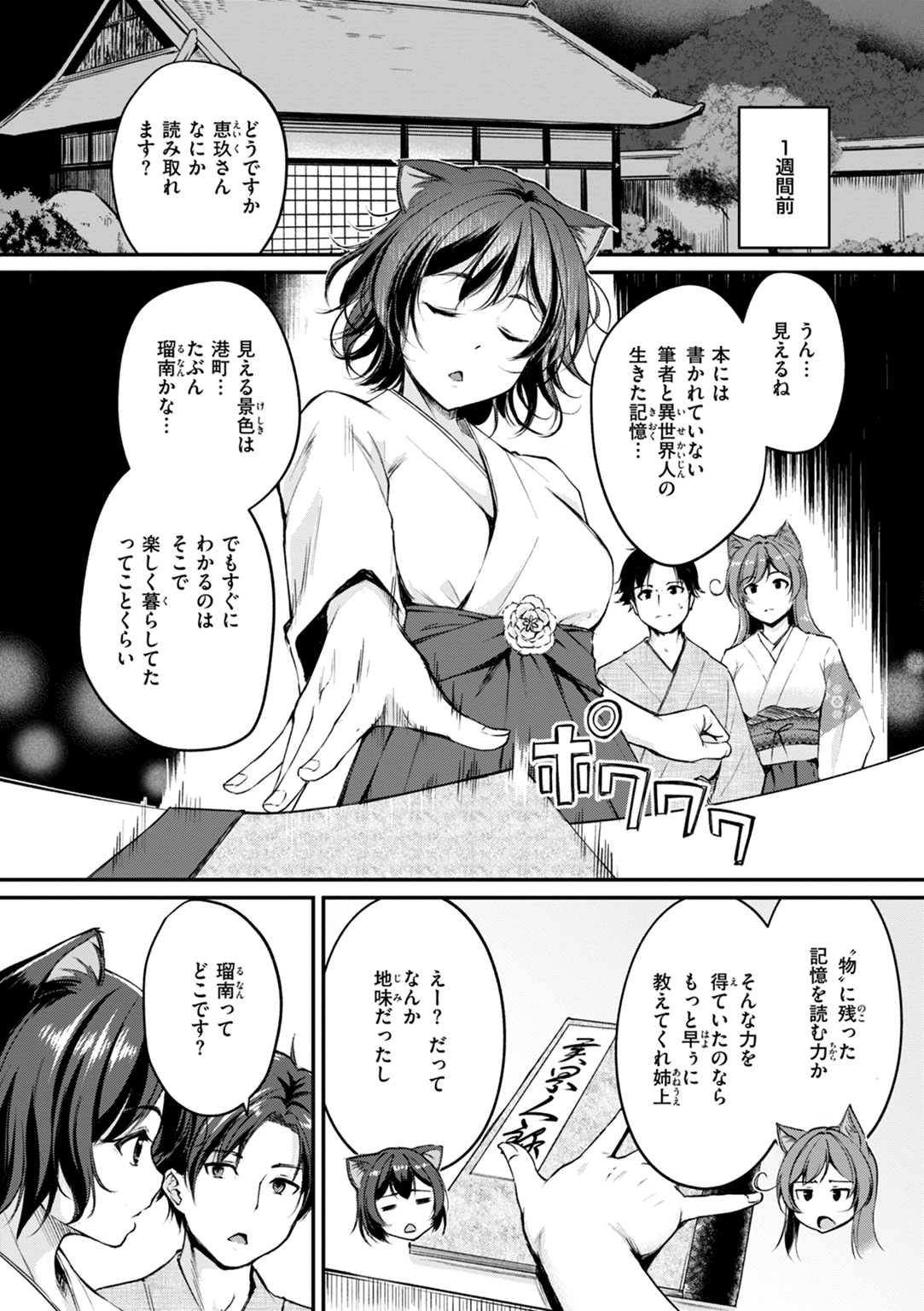 ケモミミの占術師 試し読み