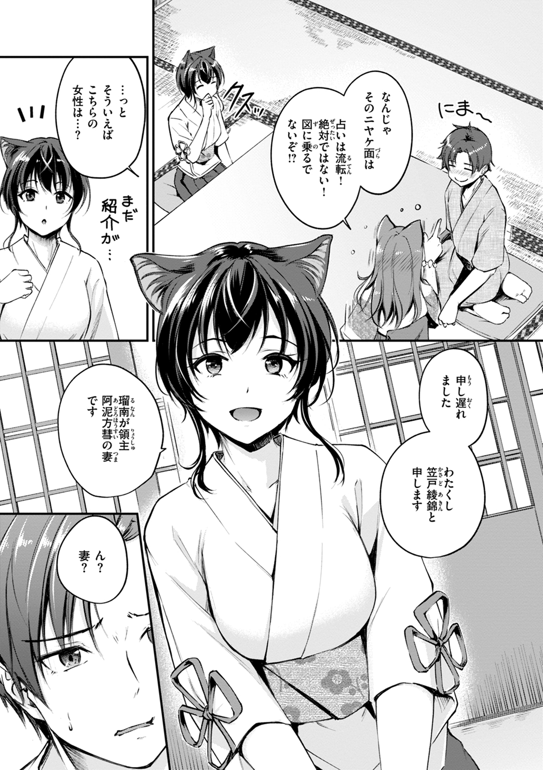 ケモミミの占術師 試し読み