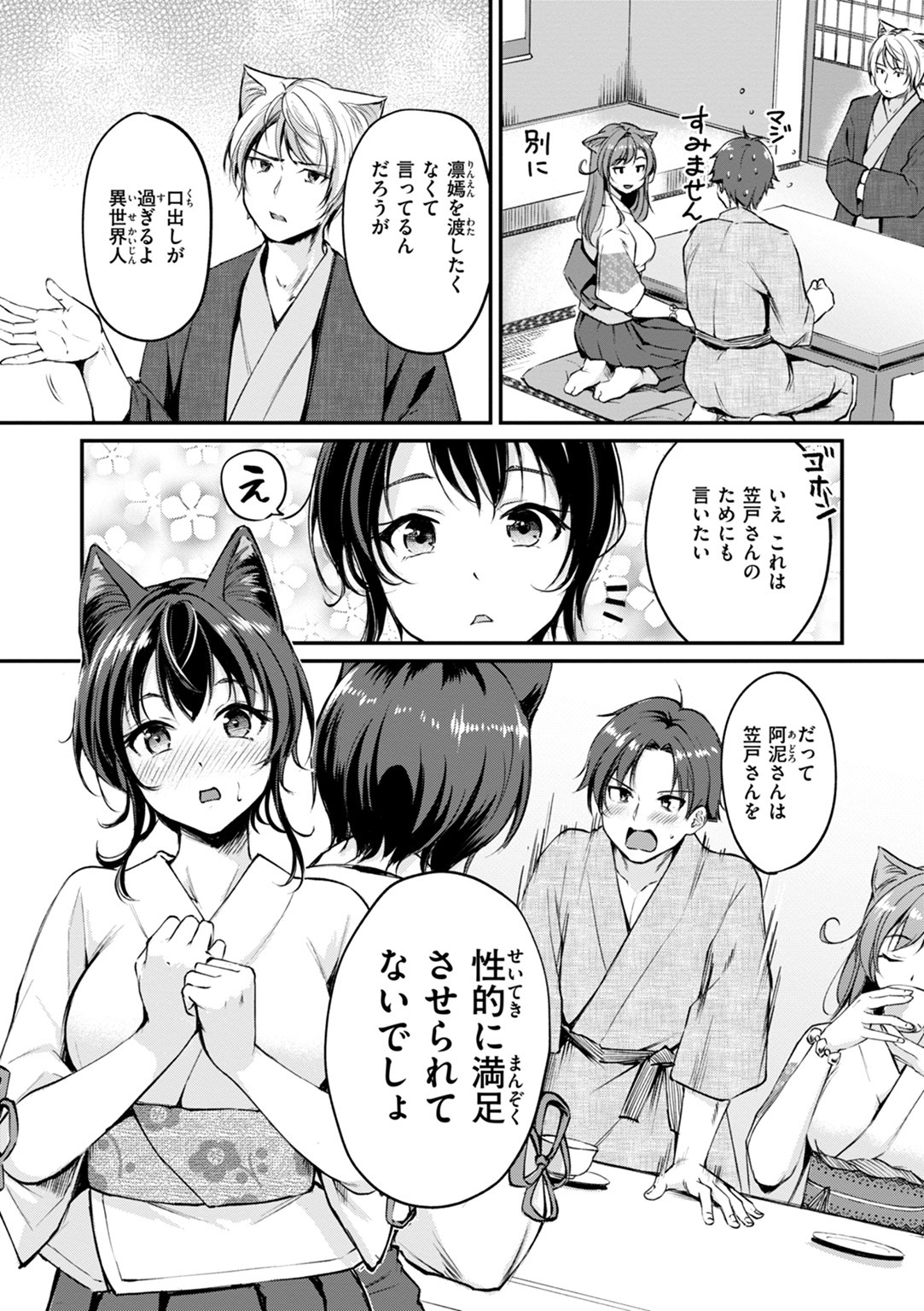 ケモミミの占術師 試し読み