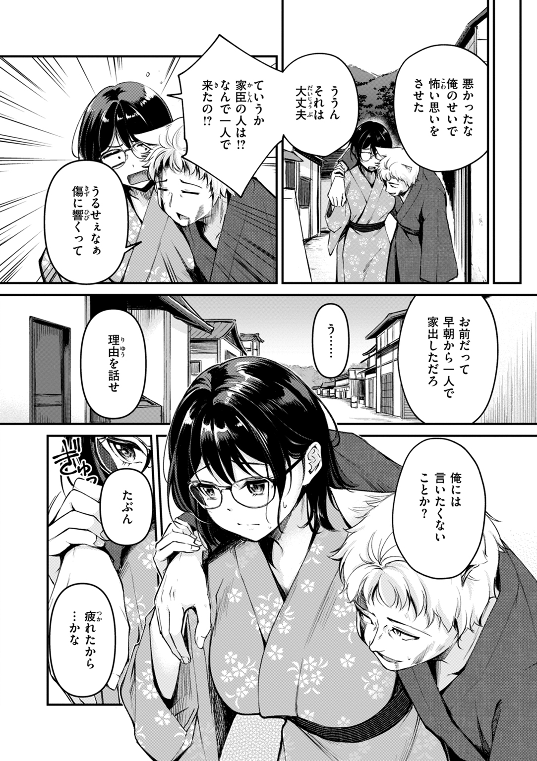 ケモミミの占術師 試し読み