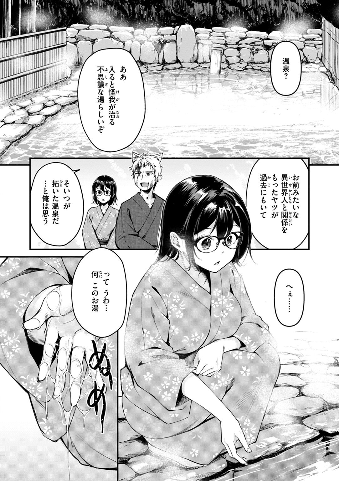 ケモミミの占術師 試し読み
