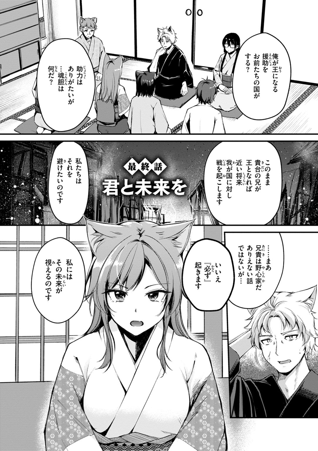 ケモミミの占術師 試し読み