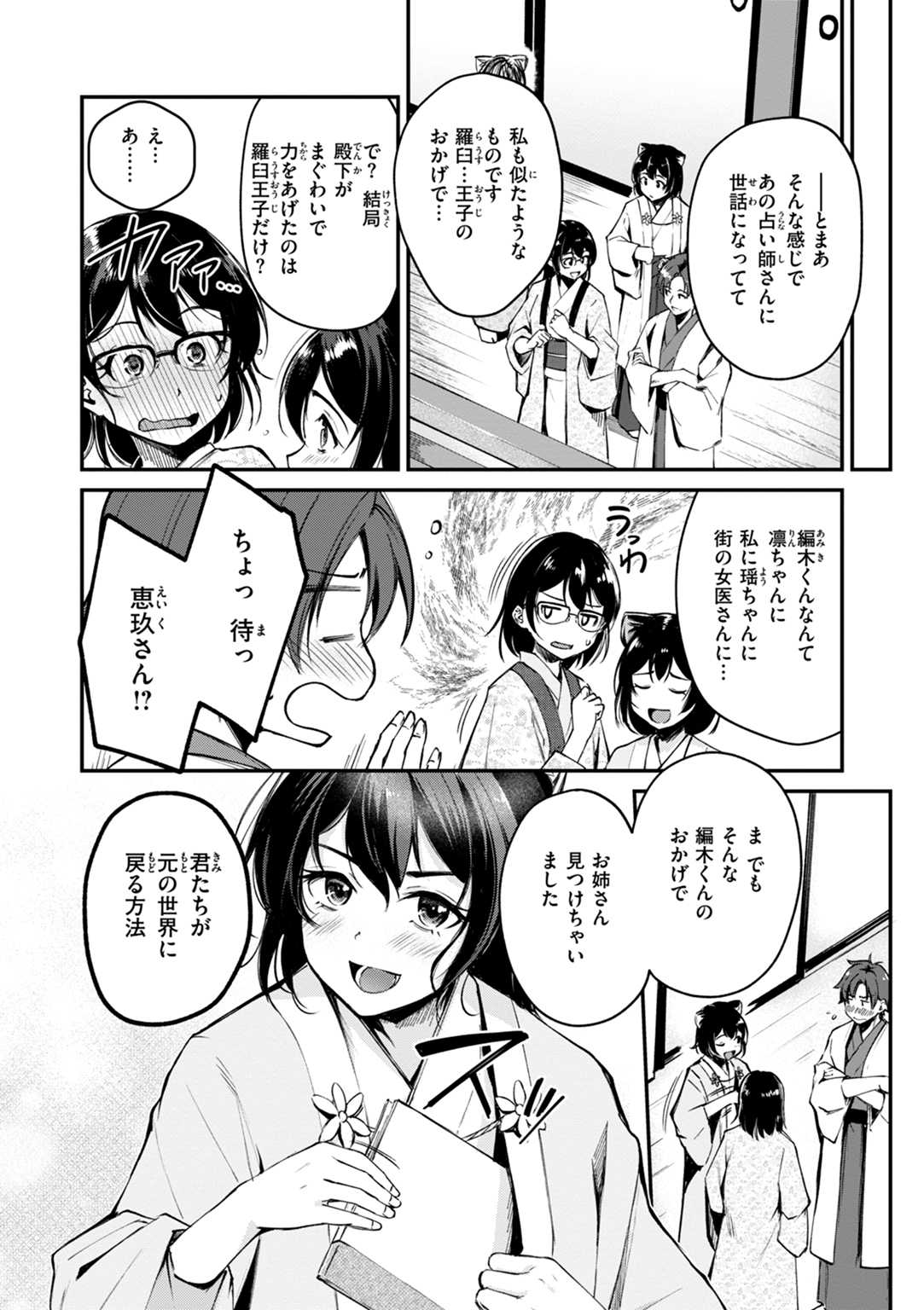 ケモミミの占術師 試し読み
